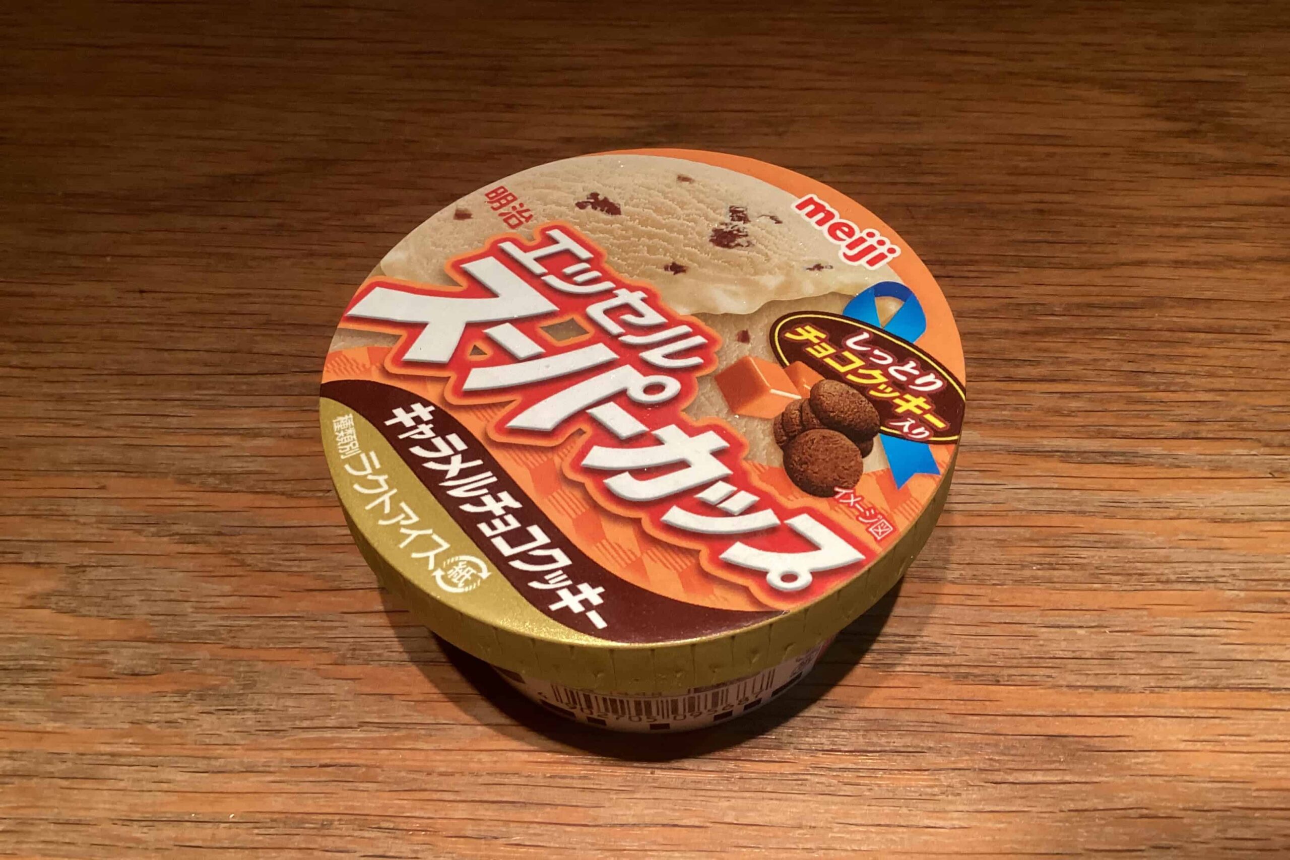 深い甘みとザクザク食感！明治「エッセル スーパーカップ キャラメルチョコクッキー」